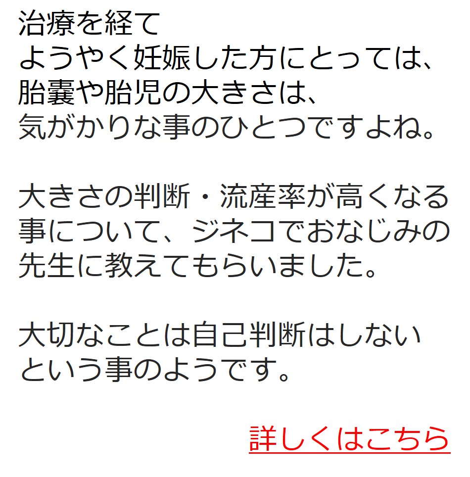 胎嚢や胎児が小さいと流産の可能性が高いでしょうか 女性の健康 ジネコ