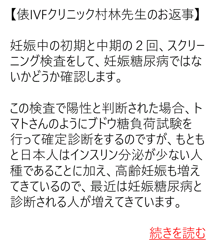 妊娠糖尿病について伺いたいです 女性の健康 ジネコ